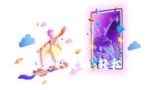 TP钱包矿工费获取攻略：轻松理解和掌握