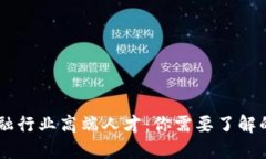 区块链金融行业高端人才：你需要了解的关键角