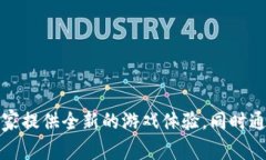 蓝港区块链游戏的名称是《梦幻西游：百年蜡烛