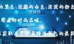 TP马蹄莲钱包（TP Calla Lily Wallet）作为一种独特且