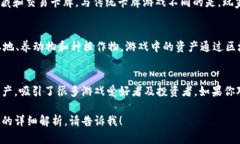 区块链游戏是近年来逐渐兴起的一种新兴游戏类