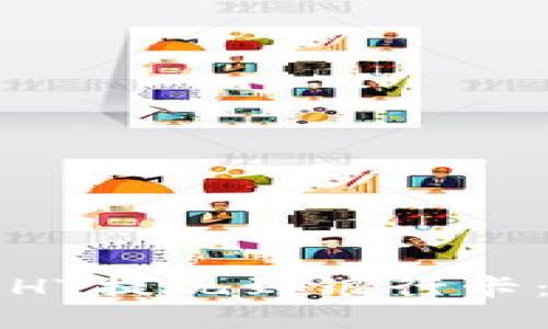 TP钱包如何将HT提现到银行卡：详尽步骤指南