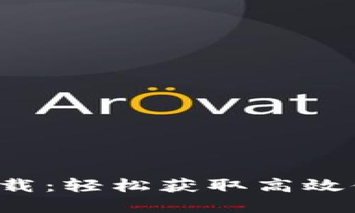 TP POS软件下载：轻松获取高效便捷的POS系统