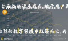   区块链金融与社交：如何改变我们互联互通的方