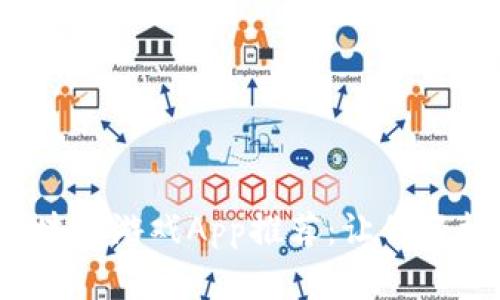 2019年最新区块链游戏App推荐：让你轻松玩转数字资产