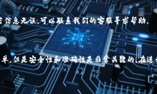 在讨论TP钱包、币安链和数字货币提取时，有几个重要的方面需要考虑。以下是一个可能的解答，希望能够帮助您更好地理解这一过程。

### 什么是TP钱包？

TP钱包是一款支持多种区块链资产的钱包应用。用户可以通过TP钱包管理他们的数字资产，包括但不限于ERC20、BEP20等标准的数字货币。TP钱包以其用户友好的界面和强大的功能而受到用户的欢迎。

### 币安链与TP钱包

币安链是由币安平台推出的区块链网络，旨在提供一个高性能的去中心化交易平台。它的主要特点是高吞吐量和低延迟，支持更快的交易确认。这使得币安链上的一些代币在市场上非常受欢迎。

### TP钱包中的币安链资产提取

在TP钱包中，用户通常可以进行数字资产的管理、转账和提取。不过，提取货币的具体步骤与限制会因所用的区块链和资产类型而有所不同。

#### 提现步骤

1. **打开TP钱包**：登录您的TP钱包账户，并确保您已将币安链的资产存入钱包中。
   
2. **选择资产**：在您的资产列表中找到您想要提取的币安链代币。

3. **点击提取**：选择提取或转账选项，然后按照提示输入提取的数量。

4. **确认转账地址**：确保输入的转账地址是正确的，并且是您希望将资产转移到的钱包地址。

5. **确认交易**：根据TP钱包的提示，确认所有信息无误后提交交易。

#### 提取限制

用户在提取币安链代币时，可能会遇到一些限制，比如：
- 最低提取金额。
- 提取手续费。
- 不同币种的提取流程可能会有所不同。

### 常见问题

1. **TP钱包支持哪些币安链代币？**
   TP钱包支持许多种类的币安链代币，包括但不限于BNB、BEP20代币等。

2. **提取需要多长时间？**
   通常情况下，提取的确认时间取决于币安链网络的拥堵情况。在网络通畅的情况下，大部分交易会在几分钟内被确认。

3. **如果提取失败怎么处理？**
   如果提取交易失败，首先确认输入的信息是否正确，包括提取地址和金额。若信息无误，可以联系我们的客服寻求帮助。

### 总结

TP钱包为用户提供了方便管理和提取币安链资产的能力。尽管提取过程相对简单，但是安全性和准确性是非常关键的。在进行任何交易之前，确保了解相关的流程和限制，以更好地保护您的资产。

如果您还有其他具体问题或需要进一步的帮助，欢迎您继续提问！