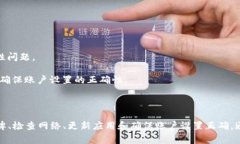 TP钱包令牌错误通常指的是在使用TP钱包应用进行