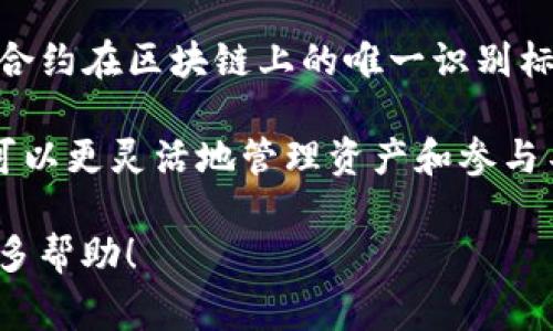 在TP钱包中，每个用户通常会管理多个合约地址，这些地址用于与不同的区块链合约进行交互。合约地址是智能合约在区块链上的唯一识别标识，用户可以通过这些地址进行代币交易、参与去中心化金融（DeFi）项目、或者利用非同质化代币（NFT）等服务。

如果您在TP钱包中看到两个合约地址，可能意味着您正在与两个不同的区块链应用或合约进行互动。这使得您可以更灵活地管理资产和参与不同的项目。

如果您有任何具体的问题，或者需要更详细的信息关于合约地址的使用或管理，请告知我。我很乐意为您提供更多帮助！