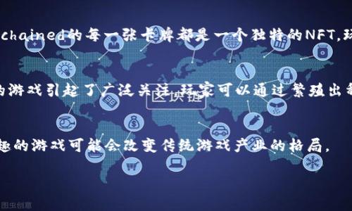 在 近年来，区块链技术已经渐渐渗透到游戏行业，带来了很多有趣且富有创意的区块链游戏。这些游戏不仅支持玩家拥有独特的数字资产，还为玩家提供了全新的游戏体验。以下是一些值得关注的有趣区块链游戏：

### 1. Axie Infinity
Axie Infinity是一款基于以太坊的数字宠物游戏，玩家可以收集、培养和对战可爱的生物Axies。每个Axie都是一个独特的NFT，玩家可以买卖、繁殖或参与竞赛。该游戏不仅有趣，还具有经济性，玩家在游戏中可以通过交易获得收益。

### 2. Decentraland
Decentraland是一个去中心化的虚拟现实平台，玩家可以在其中创建、体验和 monetization虚拟环境。在Decentraland中，用户可以购买虚拟土地、建立建筑，甚至组织活动。它将NFT和虚拟现实结合，为用户提供了一个创作和社交的空间。

### 3. The Sandbox
The Sandbox是一个社区驱动的开放世界游戏，玩家可以通过游戏内的工具创建自己的游戏经验，并将这部分内容作为NFT出售。与其他玩家的互动和合作是游戏的重要组成部分，让玩家能在其中发挥自我创意的同时获得收益。

### 4. Gods Unchained
Gods Unchained是一款集换式卡牌游戏，玩家可以购买、收集和交易卡牌。与传统的卡牌游戏不同，Gods Unchained的每一张卡牌都是一个独特的NFT，玩家拥有绝对的所有权，可以自由交易。这款游戏不仅考验玩家的策略，也蕴含了区块链技术的透明和安全性。

### 5. CryptoKitties
CryptoKitties是区块链游戏的开创者，玩家可以收集和繁殖数字猫咪，每只猫咪都是NFT。这个简单却有趣的游戏引起了广泛关注，玩家可以通过繁殖出稀有的猫咪，甚至参与市场的交易。

## 总结
这些区块链游戏各具特色，不仅富有趣味性，还赋予玩家真正的资产所有权。随着区块链技术的发展，这些有趣的游戏可能会改变传统游戏产业的格局。

如果你对这类游戏感兴趣，不妨尝试一下，未来的游戏世界充满了无限可能！