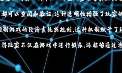 区块链游戏的核心指的是其基础构架和运作机制