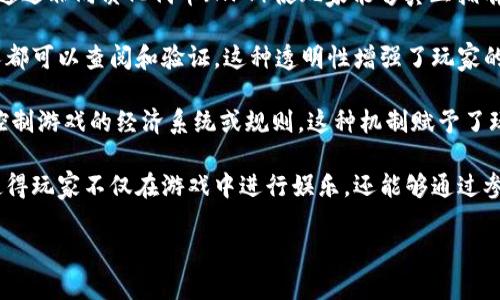 区块链游戏的核心指的是其基础构架和运作机制，主要围绕区块链技术的应用。区块链游戏利用去中心化的特性，让玩家拥有游戏内资产的真正所有权、透明的游戏规则、以及可追溯的交易记录。下面是一些关键点：

1. **数字资产所有权**：在传统游戏中，玩家对虚拟物品的拥有权通常是有限的，而区块链游戏通过非同质化代币（NFT）使玩家能够真正拥有游戏内的物品。这意味着玩家可以自由买卖、交易或转移这些资产，而不必担心游戏公司的干预。

2. **透明性和安全性**：通过区块链技术，游戏的所有交易、规则和发展过程都是公开的，任何人都可以查阅和验证。这种透明性增强了玩家的信任感，减少了作弊的可能性。

3. **去中心化**：区块链游戏一般是建立在去中心化的平台上，这意味着没有单一的实体可以控制游戏的经济系统或规则。这种机制赋予了玩家更多的自主权，可以是真正的“玩家驱动”。

4. **经济系统**：许多区块链游戏还引入了复杂的经济系统，其中包括虚拟货币、交易市场等，使得玩家不仅在游戏中进行娱乐，还能够通过参与经济活动获得真实的收益。

通过以上核心概念，区块链游戏不仅仅是娱乐产品，更是一种新的经济模型和社区文化的体现。