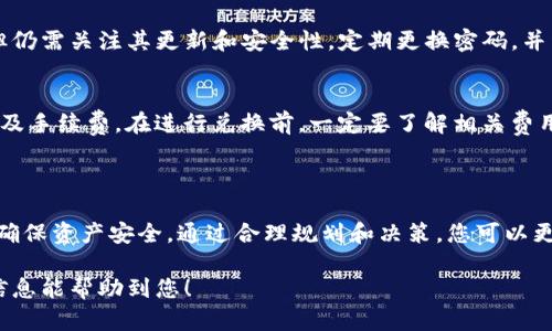 当然可以，TP钱包支持多种数字资产的交易和兑换，包括将数字货币换算为人民币（RMB）。然而，具体的操作流程和可兑换的金额会受到市场行情、交易平台政策等多重因素的影响。

### 1. TP钱包兑换人民币的基本步骤

注册和实名认证
首先，您需要下载并注册TP钱包，并完成实名认证。这是为了确保交易的安全性和合规性。务必输入准确的个人信息，以免影响后续交易。

充值数字资产
若您未持有数字资产，可以通过交易所购买并充值到TP钱包中。一般情况下，TP钱包支持多种主流的买入方式，如扫码支付、银行卡转账等。

选择兑换方式
在TP钱包中，找到“兑换”或“交易”选项。通常，TP钱包会列出当前支持的币种和兑换选项。您可以选择将持有的数字资产直接兑换为人民币。

设置兑换数量
输入您想要兑换的资产数量。需要注意的是，各种数字资产的汇率波动可能会影响最终的人民币金额。

确认交易
在确认交易时，仔细检查交易详情，包括兑换汇率、手续费等信息。确保无误后，提交交易请求。

提现人民币
兑换成功后，您可以选择将人民币提现到您的银行账户。不同平台的提现速度和手续费可能有所不同，选择最适合您的方式。

### 2. 风险和注意事项

市场风险
数字资产的价格波动剧烈，可能在短时间内出现较大波动。因此，在兑换过程中，务必关注市场行情，选择合适的时机进行交易。

平台安全
选择正规的数字资产交易平台进行兑换。TP钱包虽然是知名钱包，但仍需关注其更新和安全性，定期更换密码，并开启双重认证，确保资产安全。

手续费
根据不同交易所或钱包的政策，数字资产兑换为人民币时可能会涉及手续费。在进行兑换前，一定要了解相关费用，并考虑对最终利润的影响。

### 3. 结论

TP钱包可以直接兑换人民币，但操作过程需要谨慎，关注市场走势，确保资产安全。通过合理规划和决策，您可以更有效地利用数字资产，获得更好的投资回报。

如果您还有其他关于TP钱包使用的问题，欢迎随时提问。希望以上信息能帮助到您！
