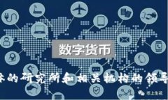 截至2023年10月，我无法提供最新的区块链金融研
