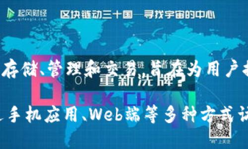 付盼的TP钱包（TP Wallet）是由付盼科技（Fupan Technology）推出的一款数字钱包。这款钱包主要用于加密资产的存储、管理和交易，旨在为用户提供安全、便捷的数字资产管理服务。TP钱包的功能一般包括数字货币的存储、转账、兑换以及相关的区块链应用功能。

TP钱包希望通过增强用户资产的安全性和交易的便捷性，来满足日益增长的数字资产管理市场的需求。用户可以通过手机应用、Web端等多种方式访问TP钱包，享受高效、安全的数字资产管理体验。