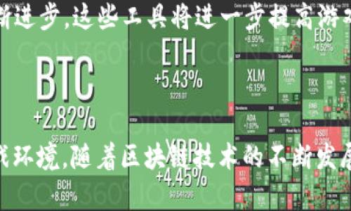区块链游戏工具是指在区块链游戏开发和运营过程中使用的一系列软件、平台、框架和协议，旨在提供必要的支持，以实现游戏的设计、运行和与区块链网络的交互。这些工具可以简化和加速飞行游戏的构建，提供资产管理、用户身份验证、交易处理以及智能合约等功能。

### 主要功能 

1. **资产管理**: 区块链游戏工具通常提供数字资产的创建和管理功能，帮助开发者设计游戏内的物品和资源，并确保这些资源是唯一且不易被篡改的。

2. **智能合约**: 这些工具通常会集成智能合约的支持，允许游戏开发者编写自动执行的合约，确保交易的透明性和安全性。

3. **用户身份验证**: 一些工具提供用户身份管理的解决方案，确保玩家的身份安全和数据隐私。

4. **交易处理**: 区块链游戏工具能够处理所有的交易活动，包括游戏内购买、资产交易等，以确保交易即时、高效。

### 应用场景

区块链游戏工具可用于多种类型的游戏开发，包括角色扮演游戏（RPG）、战略游戏、模拟游戏等。随着区块链技术的不断进步，这些工具将进一步提高游戏的互动性和玩家的参与感。

### 总结

区块链游戏工具通过提供关键的开发和运营支持，使得游戏开发更为简便，同时也为玩家提供了一个安全、公平的游戏环境。随着区块链技术的不断发展，这些工具的重要性将愈发凸显。