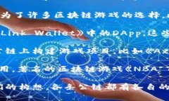 区块链游戏可以基于多条公链开发，以下是一些