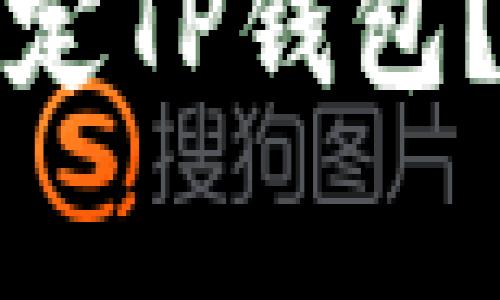 如何在鲸交所成功绑定TP钱包？详细步骤与注意事项