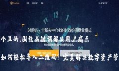 思考一个且的，围绕关键词解决用户痛点TP钱包如