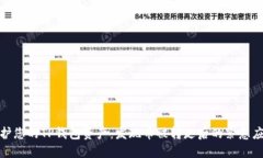 如何保护您的TP钱包资产：发现币被转走后的紧急