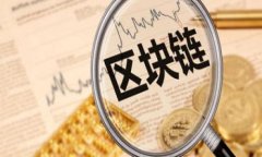 “T P钱包USDT是什么链”这个问题涉及到区块链和