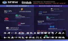 思考一个且的，围绕关键词解决用户痛点如何在