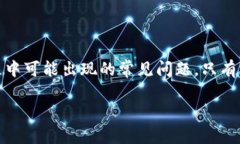 TP钱包是目前市场上比较流行的数字货币钱包之一