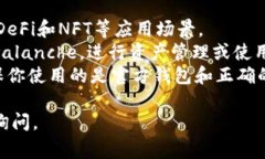 在TP钱包中，雪崩链（Avalanche）是指Avalanche网络下