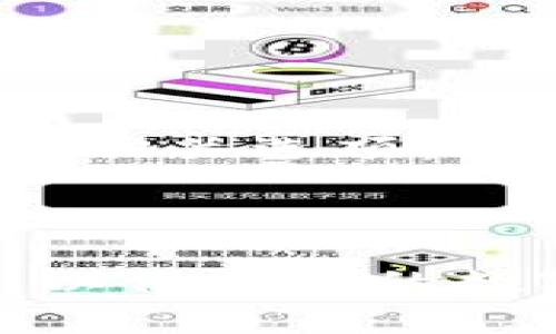 抹茶交易所（MEXC）是一个全球领先的数字资产交易平台，为用户提供多种数字货币的买卖、交易以及相关功能。抹茶交易所支持多种钱包选择，但与“TP钱包”有关的具体信息可能会因时间而异。

“TP钱包”通常指代一款移动端数字货币钱包，支持多种区块链资产。要在TP钱包中访问抹茶交易所的相关功能，您可以按照以下步骤操作：

1. **下载TP钱包**：确保您在手机应用商店（如Apple Store或Google Play）中搜索并下载“TP钱包”。

2. **注册/登录**：下载后，您需完成账户注册或登录已有账户。

3. **添加资产**：在钱包界面添加您希望在抹茶交易所交易的数字资产。

4. **访问抹茶交易所**：有些钱包内置了直接链接到交易所的功能。您可以在TP钱包中寻找相关选项，或在浏览器中访问抹茶交易所官网进行交易。

5. **进行交易**：如果您的资产已转入抹茶交易所，您可以在交易所界面进行买卖操作。

在使用任何钱包或交易所时，确保您遵循安全最佳实践，比如启用双重验证、保管好私钥等，以保护您的数字资产不被盗取。同时，切记关注交易所和钱包的官方信息，以获取最新的使用指南和公告。