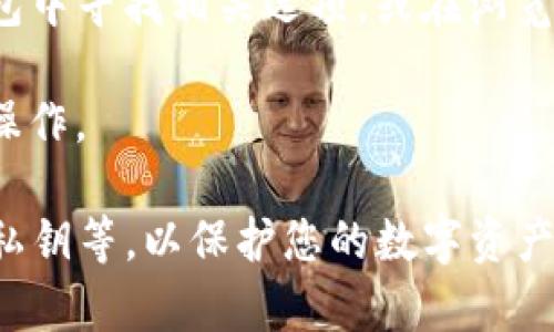 抹茶交易所（MEXC）是一个全球领先的数字资产交易平台，为用户提供多种数字货币的买卖、交易以及相关功能。抹茶交易所支持多种钱包选择，但与“TP钱包”有关的具体信息可能会因时间而异。

“TP钱包”通常指代一款移动端数字货币钱包，支持多种区块链资产。要在TP钱包中访问抹茶交易所的相关功能，您可以按照以下步骤操作：

1. **下载TP钱包**：确保您在手机应用商店（如Apple Store或Google Play）中搜索并下载“TP钱包”。

2. **注册/登录**：下载后，您需完成账户注册或登录已有账户。

3. **添加资产**：在钱包界面添加您希望在抹茶交易所交易的数字资产。

4. **访问抹茶交易所**：有些钱包内置了直接链接到交易所的功能。您可以在TP钱包中寻找相关选项，或在浏览器中访问抹茶交易所官网进行交易。

5. **进行交易**：如果您的资产已转入抹茶交易所，您可以在交易所界面进行买卖操作。

在使用任何钱包或交易所时，确保您遵循安全最佳实践，比如启用双重验证、保管好私钥等，以保护您的数字资产不被盗取。同时，切记关注交易所和钱包的官方信息，以获取最新的使用指南和公告。