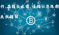 要将HT（Huobi Token）从TP钱包转出去，您可以选择