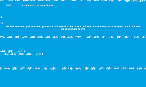 TP钱包（TokenPocket）作为一个便捷的多链数字资产钱包，关注用户体验和安全性。许多用户不禁要问：TP钱包可以进行多签（Multisignature）操作吗？本文将对此进行深入探讨，帮助用户更好地理解多签的重要性、实现方式以及TP钱包的应用。

h3 id=