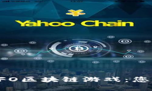 轻松下载UFO区块链游戏：您的终极指南