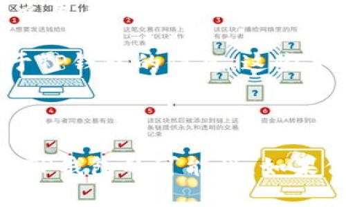 在大多数情况下，TP钱包或任何其他区块链钱包在搜索引擎中不需要特别的收录才能被搜索到。以下是一些情况和信息：

1. **钱包网站访问**：如果TP钱包拥有官方网站，并且该网站已经被搜索引擎抓取和索引，那么用户就可以通过搜索引擎找到相关信息。

2. **平台和应用商店**：如果TP钱包作为应用在应用商店（如Google Play或Apple App Store）中发布，那么用户同样可以通过这些平台搜索到。

3. **社交媒体和社区**：很多时候，用户也可以通过社交媒体、论坛或社区（如Reddit、Telegram等）找到关于TP钱包的信息，这些平台的信息也会影响用户的搜索体验。

4. ****：如果TP钱包的官方网站或者相关内容进行了良好的，那么它的可见性会更高，用户更容易搜索到。

总的来说，尽管收录对可见性和被搜索到的机会有影响，但广泛的在线存在和良好的实践可以增加用户找到TP钱包的可能性。如果你是开发者或运营者，确保你的网站内容质量高、结构清晰，并遵循最佳的策略，将有助于提高搜索引擎排名。