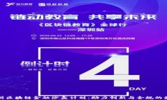 全面解析区块链金融沙盒计划：助力创新与合规