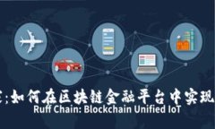 网红世家：如何在区块链金融平台中实现财富增