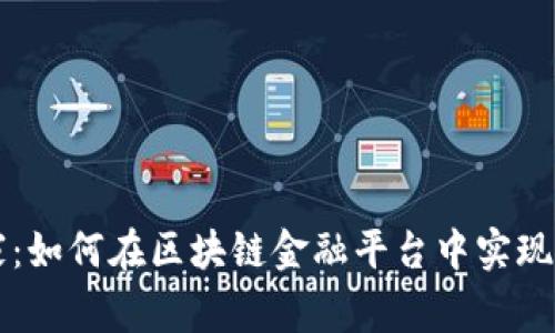 网红世家：如何在区块链金融平台中实现财富增长