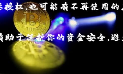 在TP钱包中查看授权列表的步骤相对简单，以下是详细说明。这些步骤可以帮助用户更方便地管理他们在TP钱包中的授权和权限。

### 如何在TP钱包中查看授权列表

1. 打开TP钱包应用
首先，确保你已经在你的手机上安装了TP钱包应用。如果还没有安装，可以前往官方应用商店下载。在下载并安装完成后，点击图标，打开TP钱包应用。

2. 登录你的账户
在应用界面，输入你的账户信息以登录TP钱包。如果你使用的是助记词或私钥，也可以选择相应的登录方式。确保你的网络连接正常，避免登录过程中出现问题。

3. 找到“钱包”选项
一旦成功登录，通常会看到一个主界面，上面有多个选项和图标。找到并点击“钱包”选项。这是查看和管理你的数字资产的地方，同时也是访问授权设置的入口。

4. 进入“设置”或“授权管理”
在钱包界面中，通常会有一个设置图标（通常是个齿轮图标）或者直接有“授权管理”选项。点击此选项，进入授权管理界面。

5. 查看授权列表
在授权管理界面，你将看到一个完整的授权列表，显示所有已授权的应用或服务。每项授权通常会显示详细的信息，包括授权日期、授权的资产种类和金额等。这些信息能帮助你更好地管理你的数字资产的安全性。

6. 管理授权
根据需要，你可以选择撤销某些不再需要的授权。为此，点击相应的授权条目，系统会提示你进行确认。注意，撤销授权可能会影响某些服务的正常使用，请谨慎操作。

7. 定期检查
为了确保安全，建议用户定期检查授权列表。随着时间的推移，可能会有新的应用和服务需要授权，也可能有不再使用的应用需要撤销。定期的管理可以增强你的数字资产安全性。

### 结语
通过以上步骤，你应该能轻松找到并管理TP钱包中的授权列表。维护良好的授权管理习惯，有助于保护你的资金安全，避免不必要的损失。

如果需要更多关于TP钱包的使用技巧和安全措施，欢迎继续关注我们的相关内容。