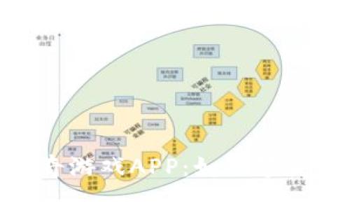 探索区块链传奇游戏APP：如何颠覆传统游戏体验