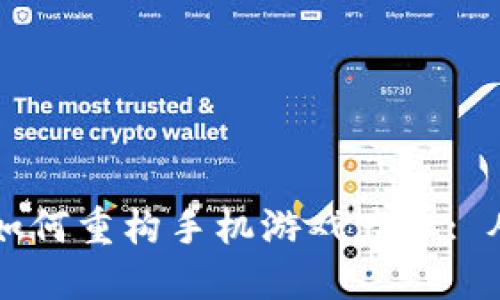 区块链游戏如何重构手机游戏产业: 从创新到盈利