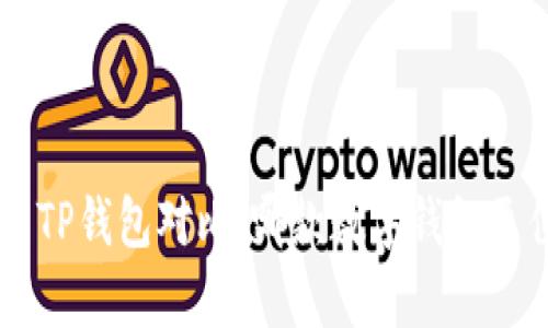 BitKeep与TP钱包对比：哪款数字钱包更值得选择？