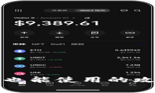 TP钱包不升级也能使用的攻略与注意事项