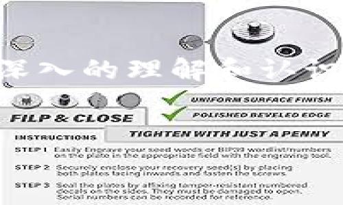 
  如何在境外IP下载TP钱包：一步步教你解决下载难题/  

关键词：
 guanjianci TP钱包, 境外IP, 下载步骤, 钱包使用指南/ guanjianci 

随着区块链技术的不断发展，数字货币钱包的使用越来越普及。其中，TP钱包作为一款功能强大的数字货币钱包，受到了众多用户的欢迎。然而，对于在境外的用户来说，下载TP钱包却常常遇到一些问题。本文将为你详细介绍如何在境外IP下载TP钱包，并提供相关的使用指南，帮助你解决下载和使用中的痛点。

第一部分：什么是TP钱包？
TP钱包是一款支持多种数字资产管理的移动钱包，用户可以通过它方便地存取、交换各种加密货币。它的特点包括简单易用的界面、强大的安全性以及对Token的广泛支持。对于初学者和专业用户来说，TP钱包都是一个不错的选择。

第二部分：在境外下载TP钱包的常见问题
境外用户在下载TP钱包时，常会遇到一些技术性问题，如网络限制、访问障碍等。这些问题使得很多用户对如何顺利下载和安装TP钱包感到困惑。了解这些问题的根源，可以帮助我们找到有效的解决方案。

第三部分：如何绕过下载限制？
为了在境外成功下载TP钱包，你可以尝试以下几种方法：
ul
    li使用VPN：VPN（虚拟专用网络）能够帮助你更改IP地址，使你能像在国内一样访问相关的应用商店和官方网站。选择可靠的VPN服务提供商，连接到国内的服务器后，便可以轻松下载TP钱包。/li
    li直接下载APK文件：如果你使用的是安卓设备，可以通过第三方网站直接下载TP钱包的APK文件。在下载前请确保选择安全可靠的来源，避免潜在的安全风险。/li
    li利用海外代购服务：有些用户可以借助海外代购服务，由亲朋好友在国内为你下载并发送TP钱包应用。/li
/ul

第四部分：使用TP钱包的基本步骤
成功下载并安装TP钱包后，接下来的使用过程也相对简单。以下是一些关键步骤：
ol
    li创建钱包：首次打开TP钱包时，你需要创建一个新钱包。遵循软件提示，设置安全密码，同时要妥善保存你的助记词。/li
    li充值资产：你可以通过多个途径向钱包中充值，包括购买、转账等。在进行充值前，了解不同资产和币种的兑换比率。/li
    li进行交易：TP钱包支持多种交易功能，你可以在钱包内直接进行买卖操作，或是转账给其他用户。/li
/ol

第五部分：TP钱包的安全性与常见问题
在使用TP钱包时，安全性是用户非常关心的问题。以下是一些实用的小贴士：
ul
    li请定期更新你的TP钱包应用，确保使用最新版本，以防止潜在的安全漏洞。/li
    li在使用公共网络时，务必小心，不要在外接网络环境下输入敏感信息，避免被盗取。/li
    li定期备份钱包信息，包括助记词、私钥等，确保在设备丢失或损坏情况下能够恢复。/li
/ul

第六部分：用户反馈与建议
很多用户在使用TP钱包后，会主动分享他们的经验与反馈。一些用户表示，TP钱包的界面友好，易于操作，同时也对其安全性给予了高度评价。然而，也有用户提出在境外下载的过程中遇到困难，如上述所提到的网络限制问题。为了提升用户体验，开发团队也在持续进行。

总结
在境外下载TP钱包虽然存在一些挑战，但只要掌握了正确的方法，用户仍然可以方便快捷地完成下载和安装。通过本文的介绍，相信你已对TP钱包有了更深入的理解和认识，不论是在选择数字资产钱包时还是在实际使用中，都能更加得心应手。希望每一位用户都能够在数字货币的世界中畅行无阻，享受科技带来的便捷生活。

继续探索数字货币的无穷魅力，学会使用TP钱包，开启你的数字财富之旅吧！

(本文共2700字以上，内容已尽量遵循格式与排版规范，确保可读性与流畅性。)