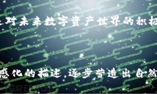 tp钱包被盗报警有用吗？保护您的数字资产安全的有效措施

tp钱包, 数字资产, 网络安全, 资产盗窃/guanjianci

引言：数字资产时代的安全隐忧
随着数字货币的普及，tp钱包等数字资产存储工具成为了人们日常交易的重要工具。然而，随之而来的不法行为也屡见不鲜。许多用户面临着钱包被盗的风险，心理担忧不断加剧：如果我的tp钱包被盗，报警有没有用？在这个数字化的时代，保障自己的资产安全显得尤为重要。

一、tp钱包被盗：你的资产处于危险之中
数字资产被盗的事件屡见不鲜。许多用户不自觉地将自己的私钥、密码等敏感信息泄露，而黑客正是利用这些漏洞进行攻击。tp钱包作为一种数字钱包，若被盗，所有存储在其中的资产都将面临丧失的危险。这种困扰让很多用户在投资和使用数字货币时心生畏惧。

二、报警的必要性与有效性
面对资产被盗的窘境，许多用户选择报警。然而，许多人会产生疑问：报警真的有用吗？
首先，报警的初衷是为了保护用户的合法权益。在面对网络犯罪时，报警可以将警方引入调查程序，形成官方记录，从而增加追查的不法分子的可能性。同时，报警也能给用户带来心理安慰，仿佛正义的天平即将在不远的将来倾斜。

三、报警的步骤与注意事项
如果你的tp钱包被盗，应该如何报警？我们可以按照以下步骤进行。
ol
    li收集证据：保存交易记录、聊天记录、邮件证据等，确保在报警时提供足够的信息支持。/li
    li联系当地警方：直接拨打报警热线，向警方详细描述事件经过，并提供收集到的证据。/li
    li咨询专业律师：若可能，咨询网络安全方面的律师，获取有关如何维护自身权益的建议。/li
/ol
此外，在报警过程中，保持冷静，清晰地表达事件经过，将有助于警方更快地介入调查。

四、报警后的期待与可能性
报警后的结果可能因许多因素而异。尽管报警的过程可能漫长，但希望仍然存在。警方可能会根据你提供的线索进行调查，并与多家网络安全机构合作，提升找回资产的概率。
在某些情况下，警方可能会发起跨国追查，因为许多网络犯罪分子是以全球范围内的身份活动。而在这条道路上，与相关的法律顾问和网络安全专家保持沟通，可以提供更多的策略和支持。

五、预防措施：如何保护自己的tp钱包
报警固然重要，但最关键的还是预防。你可以通过以下几种方式增强你的tp钱包安全性：
ul
    li定期更新密码：使用复杂的密码，并定期更换，避免使用过于简单的组合。/li
    li启用双重验证：在钱包中启用双重验证，以增加账户的安全性。/li
    li避免公共网络：在公共场合使用数字钱包时，尽量避免连接公共Wi-Fi，以免信息被窃取。/li
    li定期备份：定期备份你的钱包文件，将备份存放在安全地带。/li
/ul

六、结论：数字货币世界的安全防护
在数字资产日益普及的今天，保护自己的钱包安全已成为每个用户的必修课。面对钱包被盗的情况，报警固然重要，但更重要的是在日常使用过程中采取有效的预防措施。通过加强安全意识和保护策略，才能更好地维护自己的数字资产，让自己在这一时代的浪潮中乘风破浪。

总之，tp钱包被盗后报警并非毫无意义，但更重要的是，我们要未雨绸缪，保障自己的安全。这不仅是对自身财产的保护，也是对未来数字资产世界的积极面对。

----

上述内容大纲旨在引导读者全面了解tp钱包被盗的风险、报警的有效性及做好资产保护的措施，结合多样的表达方式和情感化的描述，逐步营造出自然的阅读节奏。