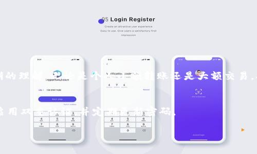   TP观察钱包如何方便转U，解决转账难题 / 

 guanjianci TP观察钱包, 转账U, 数字货币, 钱包使用 /guanjianci 

引言：数字货币转账的时代
近年来，随着数字货币的兴起，越来越多的人开始使用各种钱包进行交易和存储。其中，TP观察钱包因其安全性和易用性而备受欢迎。但是，对于新用户来说，如何在TP观察钱包中转账U（即USDT）还是存在一些困惑。在本文中，我们将深入探讨TP观察钱包的使用技巧，帮助用户顺利完成数字货币的转账。无论你是新手还是有经验的用户，都能从中获得实用的信息。

一、TP观察钱包简介
TP观察钱包是一款专注于数字货币管理的软件，支持多种数字资产的存储和交易。该钱包界面友好，功能强大，为用户提供了简单、安全的数字资产管理体验。它支持的主要货币包括比特币、以太坊和USDT等。在用户体验方面，TP观察钱包注重安全性和隐私保护。

二、准备工作：确保转账无忧
在进行转账之前，有几个准备工作需要做好：
ul
  listrong确保钱包已安装：/strong如果你还没有安装TP观察钱包，首先需要在官方渠道下载并安装相应版本。安装过程相对简单，按照提示进行即可。/li
  listrong创建或导入钱包：/strong如果是新用户，可以选择创建一个新钱包；如果你已经有钱包信息，也可以选择导入钱包。同时请确保妥善保存钱包助记词和私钥，以防丢失。/li
  listrong确保账户中有足够的USDT：/strong在进行转账之前，请确保你的钱包中有足够的USDT余额，并考虑到可能需要支付的网络转账费用。/li
/ul

三、如何在TP观察钱包中转账U
接下来，让我们详细了解如何在TP观察钱包进行U的转账操作。这一过程可以分为几个简单的步骤：

h41. 登录TP观察钱包/h4
首先，打开TP观察钱包App，使用你的账户信息进行登录。确保网络连接稳定，以避免因网络问题导致转账失败。

h42. 选择“USDT”资产/h4
登录后，进入主界面，在资产列表中找到USDT，点击进入USDT管理页面。

h43. 点击“转账”按钮/h4
在USDT管理页面，你可以找到“转账”按钮，点击它以进入转账界面。

h44. 输入转账信息/h4
在转账界面，需要填写以下信息：
ul
  listrong接收地址：/strong这是你需要转账的目标地址。请务必确认准确性，一旦转账完成，将无法找回。/li
  listrong转账金额：/strong在此处输入你想要转账的USDT数量。确保余额足够，并考虑转账手续费。/li
/ul

h45. 确认转账信息/h4
在确认所有信息无误后，点击“确认”按钮。系统会提示你再次确认转账信息，确保无误后再进行操作。

h46. 完成转账/h4
转账发送后，系统会处理该操作，通常在几分钟内完成。你可以在“交易记录”中查看转账状态。

四、常见问题与解决方案
在转账过程中，用户可能会遇到一些问题。以下是一些常见问题及其解决方案：

h41. 转账状态长时间未确认/h4
如果转账状态在较长时间内未确认，可能是网络拥堵的原因。在这种情况下，可以耐心等待，也可以查看交易所的状态，以了解是否有延迟。

h42. 转账失败的错误信息/h4
如果遇到转账失败的提示，通常是由于输入的接收地址不正确或余额不足。再次检查接收地址和余额是否充足，确保所有信息准确。

h43. 如何查看交易记录/h4
你可以通过点击主界面的“交易记录”选项，查看自己所有的交易记录，包括成功的转账和失败的尝试。这对用户管理资产十分重要。

五、总结：数字货币的便捷转账
TP观察钱包为用户提供了一种安全、便捷的方式来管理和转账数字货币，尤其是USDT。通过以上步骤，相信大家对如何在TP观察钱包中完成USDT转账有了清晰的理解。无论是个人小额转账还是大额交易，确保准确、快速地完成转账，将有助于在数字货币的世界中更好地交易和投资。

附录：转账手续费用与安全建议
在进行任何转账时，了解转账的手续费用是非常重要的。不同网络可能会收取不同的手续费，因此在进行转账前一定要确认。此外，为了确保账户的安全，建议启用双重认证，并定期更新密码。

希望这篇文章能为你在TP观察钱包中转账U提供帮助。如果你还有其他问题，欢迎在评论区留言。我们会持续为大家提供更多的数字货币相关知识和技巧！