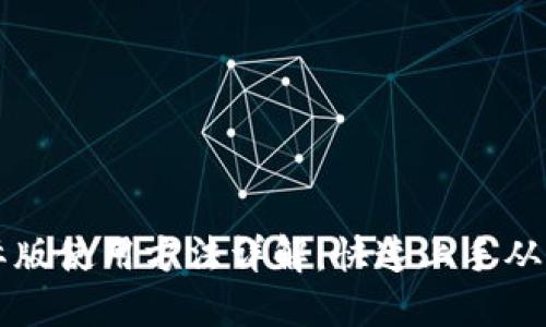 TP钱包国际版使用方法详解：快速上手从新手到高手