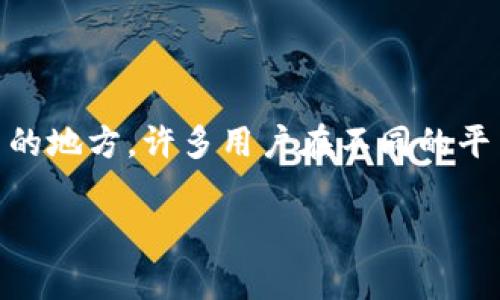 是的，“tp”通常指的是“提币”，而在加密货币领域，钱包是存储、管理和使用加密货币的地方。许多用户在不同的平台上拥有多个钱包，以便更好地管理他们的资产，保护隐私，或进行不同用途的交易。

如果您还有更多问题或想要详细了解某方面的信息，可以告诉我！