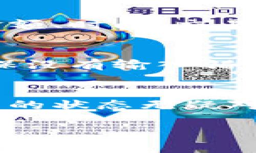 要查询TP（通常指的是某种加密货币）钱包地址下的币的数量，您可以按照以下步骤进行：

步骤一：选择区块链浏览器
首先，您需要找到一个与该币种相对应的区块链浏览器。每种加密货币一般都有自己的区块链浏览器。例如，比特币使用Blockchain.com，Ethereum使用Etherscan，而一些小型的币种则可能有专门的网站。

步骤二：获取钱包地址
确保您已拥有要查询的正确钱包地址。钱包地址通常是字符串形式的字符组合，可以包含字母和数字。例如，一个典型的以太坊地址以“0x”开头，后面跟着40个十六进制字符。

步骤三：输入钱包地址
打开区块链浏览器后，您会看到一个搜索框。在这里输入您的钱包地址，然后点击“搜索”或“查询”按钮。系统将根据您的输入搜索相关的交易记录和余额信息。

步骤四：查看余额和交易记录
查询结果页面将显示该钱包的当前余额，包括最近的交易记录。您可以清晰地看到各个交易的金额、时间、交易哈希值等。这将帮助您了解该钱包的资金流动情况和当前余额。

步骤五：问题及解决方案
如果您发现在查询中出现错误，比如找不到地址或者余额显示有误，请仔细检查输入的信息，确保没有输入错误。请注意，有些私密币种采取了更高的隐私保护措施，可能无法直接通过浏览器查询余额。

总结
通过上述步骤，您可以轻松查询任何支持的加密货币钱包地址的数量和交易记录。了解自己资产的状态无疑对投资者来说非常重要，这种简单的查询方式可以帮助您随时掌握最新的财务状况。

如果您有特定币种的需求，您可以告诉我，我会为您提供更详细的步骤或建议。