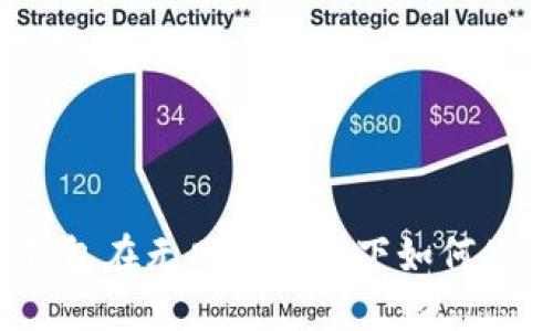 TP钱包在无网络状态下如何使用？