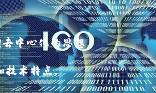 区块链游戏的标志一般指的是该游戏使用区块链技术的象征性图案或设计，通常会包含一些与区块链、加密货币或游戏相关的元素。这些标志可能用来传达该游戏的特色、技术基础、经济模型等信息。以下是一些常见的元素和含义：

1. **数字图形**：区块链游戏的标志可能包含数字化的图形，比如像素风格的图形，强调数字世界的特征。

2. **区块链链条**：一些标志可能会展示链接的方块或链条的形象，代表区块链技术的核心概念，即数据以链条的形式安全地连接在一起。

3. **加密货币符号**：如比特币、“ETH”或其他加密货币的标志，强调游戏与加密经济的紧密联系。

4. **游戏元素**：可能会包含游戏相关的图标，如游戏手柄、角色或场景，来表明这是个游戏项目。

5. **社区和参与**：一些标志可能会通过形状或颜色交织的形式，象征玩家社区的参与和连接，强调去中心化的思想。

这些设计元素共同构成了区块链游戏的视觉标识，不仅帮助玩家识别，也传递出品牌的核心价值观和技术特点。