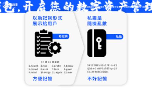 如何轻松下载OPPO手机上的TP钱包？用户必看指南

OPPO手机, TP钱包, 下载TP钱包, 移动支付/guanjianci

一、什么是TP钱包？
TP钱包是一款基于区块链技术的数字钱包，用户可以通过它轻松管理加密货币及进行各种数字资产的交易。在数字货币日益普及的今天，TP钱包为用户提供了便捷、高效的资产管理方案。

二、OPPO手机下载TP钱包的必要性
随着移动支付和数字资产的迅速发展，越来越多的人选择在手机上管理自己的资产。因此，下载TP钱包，对OPPO手机用户来说尤为重要。它不仅提升了资产管理的灵活性，还让用户能够及时掌握市场动态。

三、下载TP钱包的步骤
相信大多数用户都知道，下载应用程序的途径主要有两种：通过应用商店和官方网站。下面我们详细介绍这两种方法。

h41. 通过应用商店下载/h4
首先，你需要打开OPPO手机上的应用商店，这通常是一个预装的应用。然后，在搜索框中输入“TP钱包”，点击搜索。你会看到TP钱包的图标，点击进入后，选择“下载”并进行安装。安装完成后，你可以在手机的主界面找到TP钱包，打开并进行注册。

h42. 通过官方网站下载/h4
这是一种相对较少人使用的方法，但在某些情况下，你可能会选择它。首先，你需要使用手机浏览器访问TP钱包的官方网站。浏览器中输入网址后，找到下载链接，按照提示下载适合OPPO手机的APK文件。下载完成后，打开文件，按照提示进行安装。在此过程中，请确保你的手机允许安装未知来源的应用程序，以便顺利完成安装。

四、如何使用TP钱包
安装完成后，打开TP钱包，你会看到一个友好的界面。接下来，你需要注册账户，输入相关信息，包括邮箱、密码等。注册成功后，你就可以开始使用TP钱包进行资产管理，充值、交易和转账都能轻松完成。

五、TP钱包的安全性
随着数字资产交易的频繁，安全性问题尤为重要。TP钱包采用先进的加密技术保障用户资产的安全。同时，定期更新和完善系统，确保用户在使用过程中的安全性。为了更好地保护你的资产，建议定期更改密码，并开启双重认证功能。

六、TP钱包的亮点功能
TP钱包不仅仅是一个简单的钱包应用，它集成了多种实用的功能。例如，即时交易提醒，资产增减可视化，以及市场行情的实时更新。这些功能帮助用户更好地把握财务状况，做出更加明智的投资决策。

七、常见问题解答
1. TP钱包是否支持多种数字币？
是的，TP钱包支持多种主流数字货币和交易对，用户可以在平台上轻松进行兑换。

2. 我可以在TP钱包上存放法币吗？
目前，TP钱包主要用于管理数字资产，直接存放法币的功能尚不支持。用户可以通过买入数字货币的方式进行交易。

八、结论
现在，您已经了解了如何在OPPO手机上下载和使用TP钱包。随着数字货币的快速发展，掌握这些技术将为您的生活带来更多便利。立即行动，下载TP钱包，开启您的数字资产管理之旅吧！

在这一过程中，不妨与朋友分享您的使用心得，促进数字财务知识的传播，共同享受科技带来的便利与财富。 

通过以上内容，您将能够全面掌握如何在OPPO手机上下载TP钱包的步骤和相关功能。希望本指南能够对您有所帮助，使您的数字资产管理更加便捷！